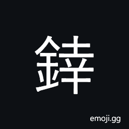 CJK Compatibility Ideograph-Fa28 Symbol