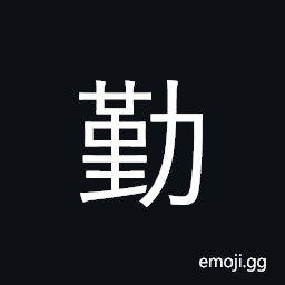 CJK Compatibility Ideograph-Fa34 Symbol