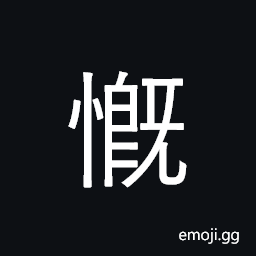 CJK Compatibility Ideograph-Fa3e Symbol