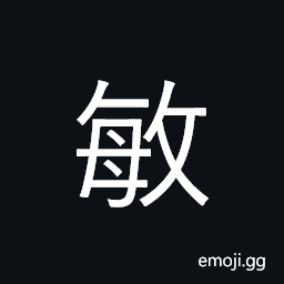 CJK Compatibility Ideograph-Fa41 Symbol