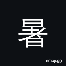 CJK Compatibility Ideograph-Fa43 Symbol