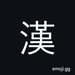 CJK Compatibility Ideograph-Fa47 Symbol