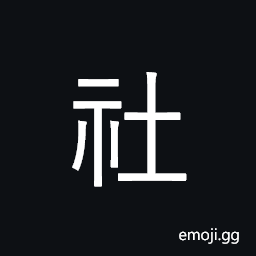 CJK Compatibility Ideograph-Fa4c Symbol