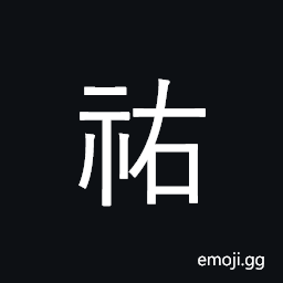 CJK Compatibility Ideograph-Fa4f Symbol