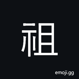 CJK Compatibility Ideograph-Fa50 Symbol