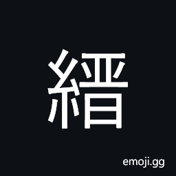 CJK Compatibility Ideograph-Fa58 Symbol