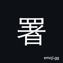 CJK Compatibility Ideograph-Fa5a Symbol