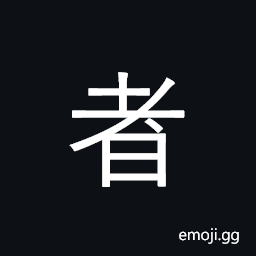 CJK Compatibility Ideograph-Fa5b Symbol