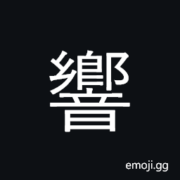 CJK Compatibility Ideograph-Fa69 Symbol