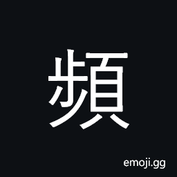 CJK Compatibility Ideograph-Fa6a Symbol