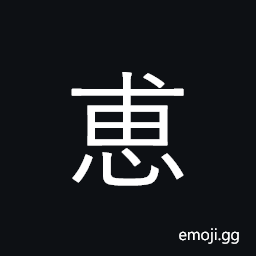 CJK Compatibility Ideograph-Fa6b Symbol