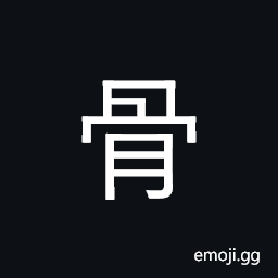CJK Radical Bone Symbol