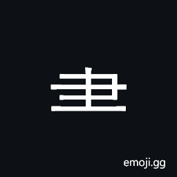 CJK Radical Brush Two Symbol