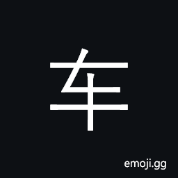 CJK Radical C-Simplified Cart Symbol