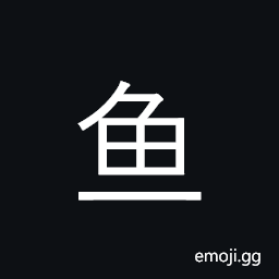 CJK Radical C-Simplified Fish Symbol