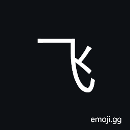 CJK Radical C-Simplified Fly Symbol