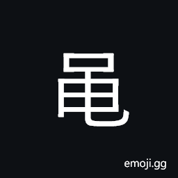 CJK Radical C-Simplified Frog Symbol