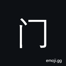 CJK Radical C-Simplified Gate Symbol