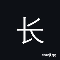 CJK Radical C-Simplified Long Symbol