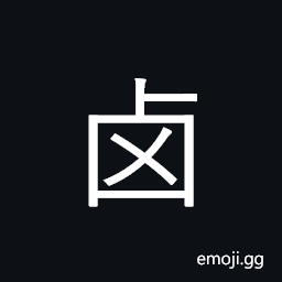 CJK Radical C-Simplified Salt Symbol
