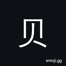 CJK Radical C-Simplified Shell Symbol