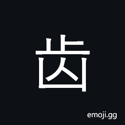 CJK Radical C-Simplified Tooth Symbol