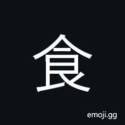 CJK Radical Eat One Symbol