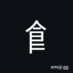 CJK Radical Eat Two Symbol