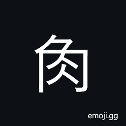 CJK Radical Horn Symbol