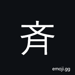 CJK Radical J-Simplified Even Symbol