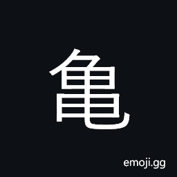 CJK Radical J-Simplified Turtle Symbol