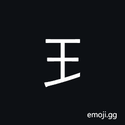 CJK Radical Jade Symbol
