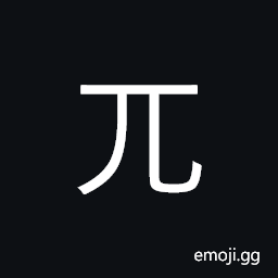 CJK Radical Lame One Symbol