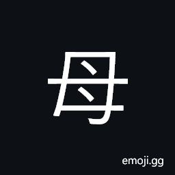 CJK Radical Mother Symbol