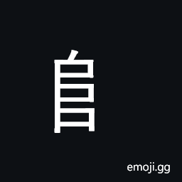 CJK Radical Mound One Symbol