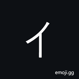 CJK Radical Person Symbol
