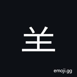 CJK Radical Ram Symbol
