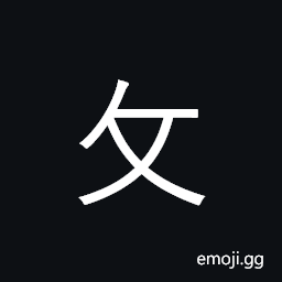 CJK Radical Rap Symbol