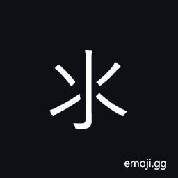 CJK Radical Water Two Symbol