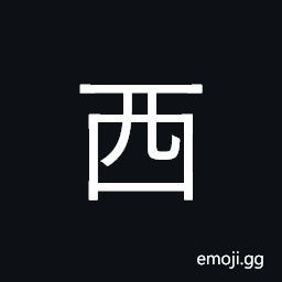 CJK Radical West Two Symbol