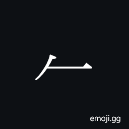 CJK Unified Ideograph-20089 Symbol