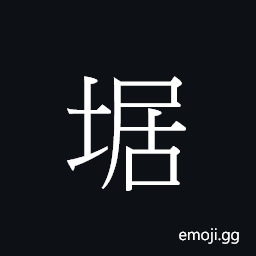 CJK Unified Ideograph-21344 Symbol