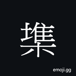 CJK Unified Ideograph-23647 Symbol