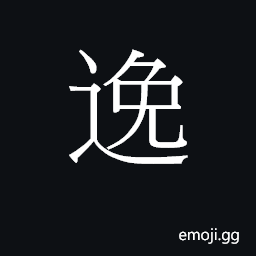 CJK Unified Ideograph-284DC Symbol