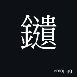 CJK Unified Ideograph-28BEF Symbol