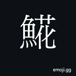 CJK Unified Ideograph-29E3D Symbol