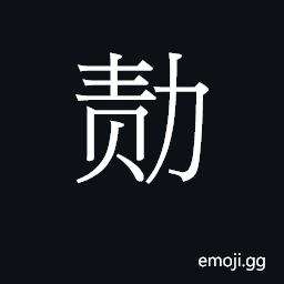 CJK Unified Ideograph-2A7DD Symbol