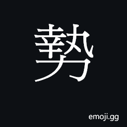 CJK Unified Ideograph-2B751 Symbol