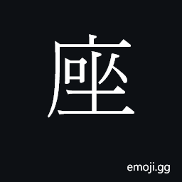 CJK Unified Ideograph-2B776 Symbol