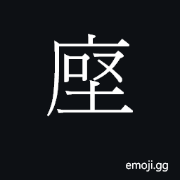 CJK Unified Ideograph-2B777 Symbol